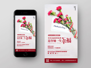 创意康乃馨母亲节地产手机海报